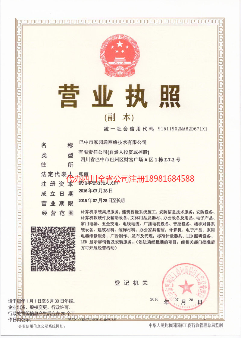 昆山昆山家园通网络技术有限公司