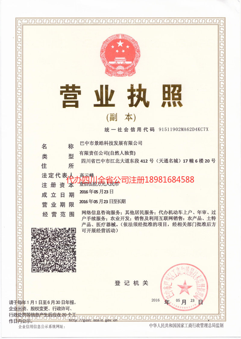 昆山昆山景皓科技发展有限公司