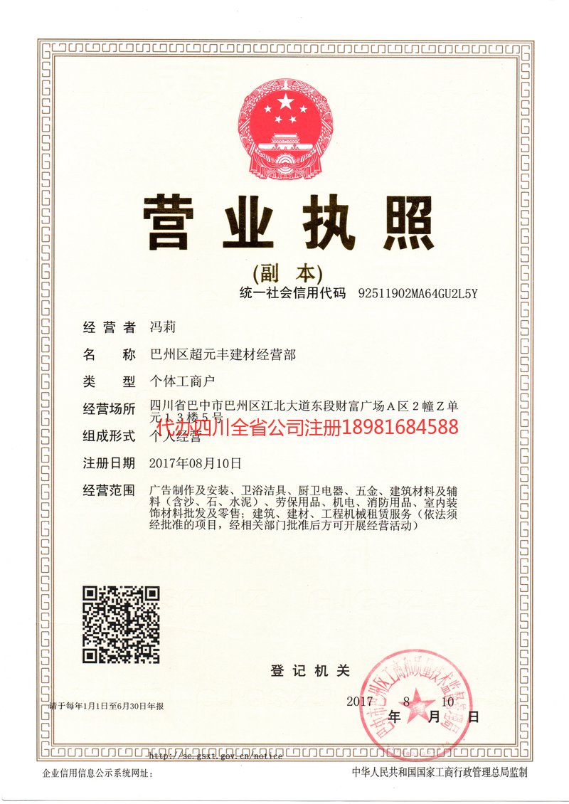 昆山昆山超元丰建材经营部