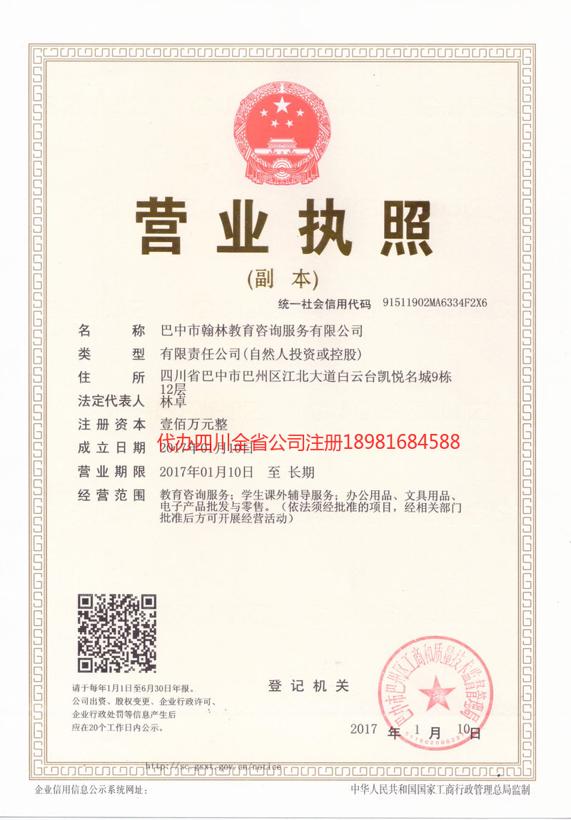 昆山昆山翰林教育咨询服务有限公司