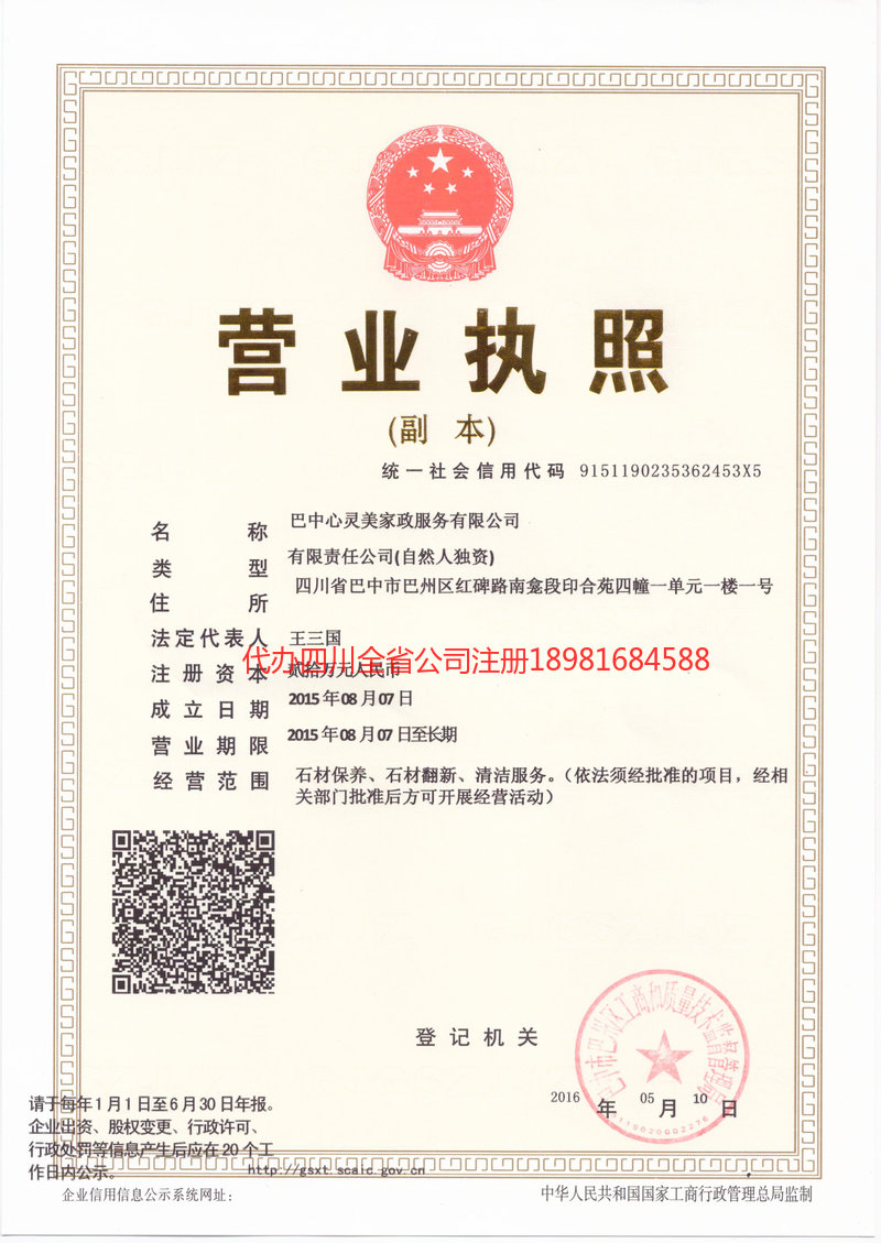 昆山昆山心灵美家政服务有限公司