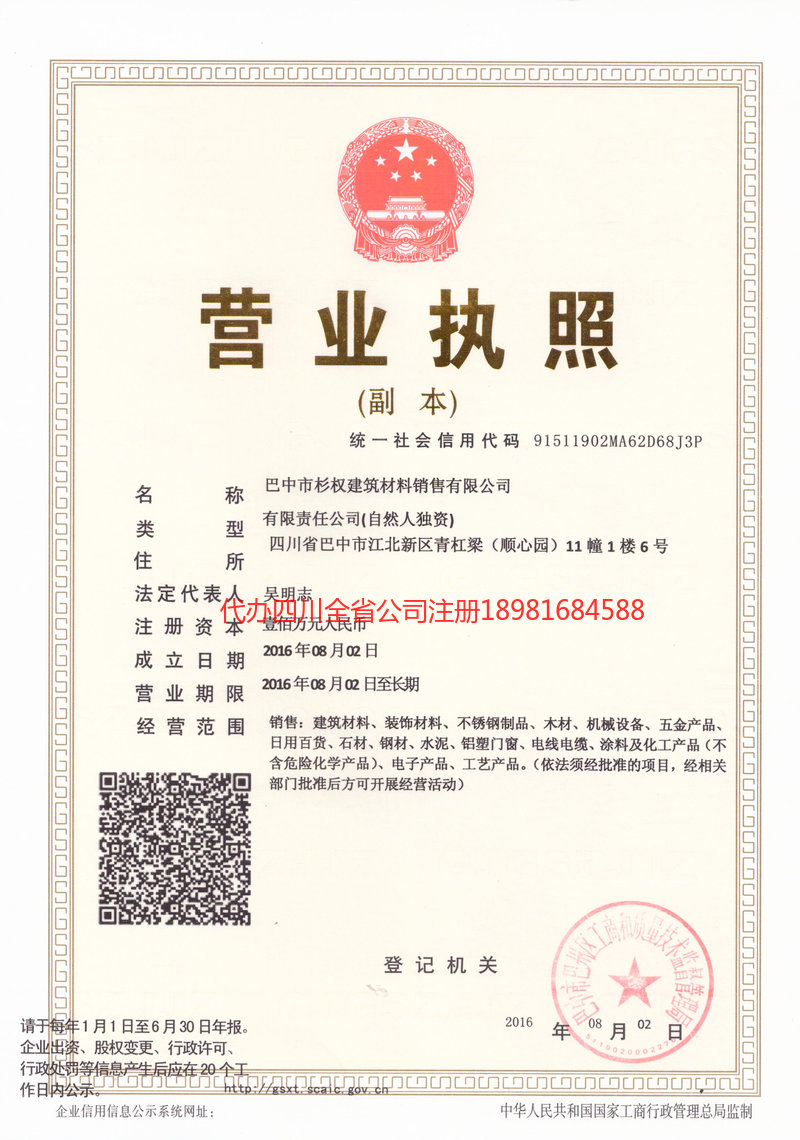 昆山昆山杉权建筑材料销售有限公司