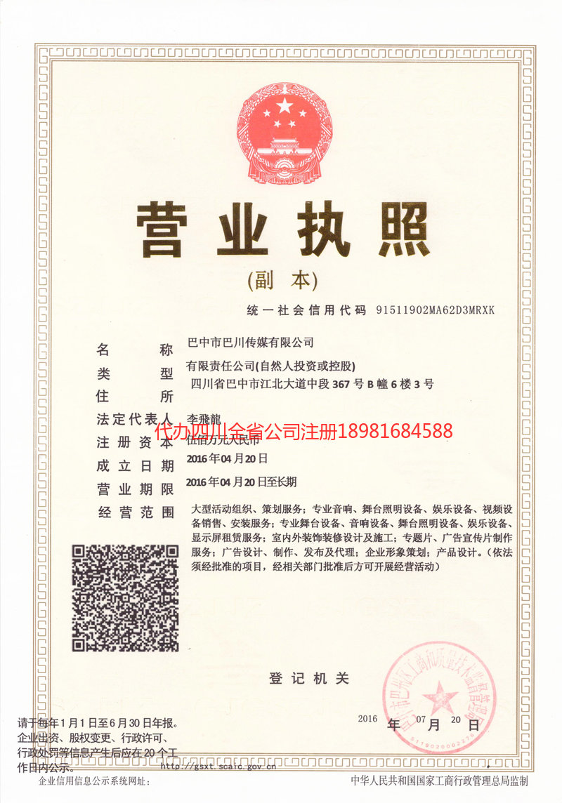 昆山昆山巴川传媒有限公司