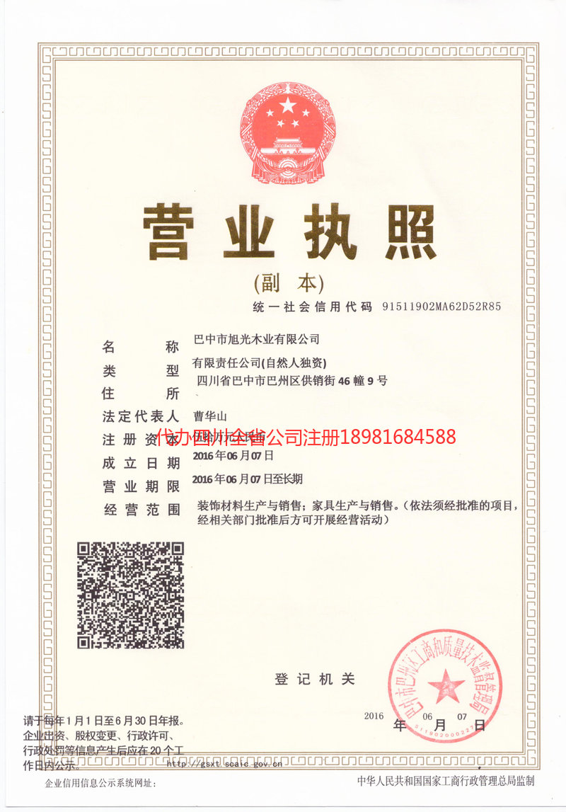 昆山昆山旭光木业有限公司