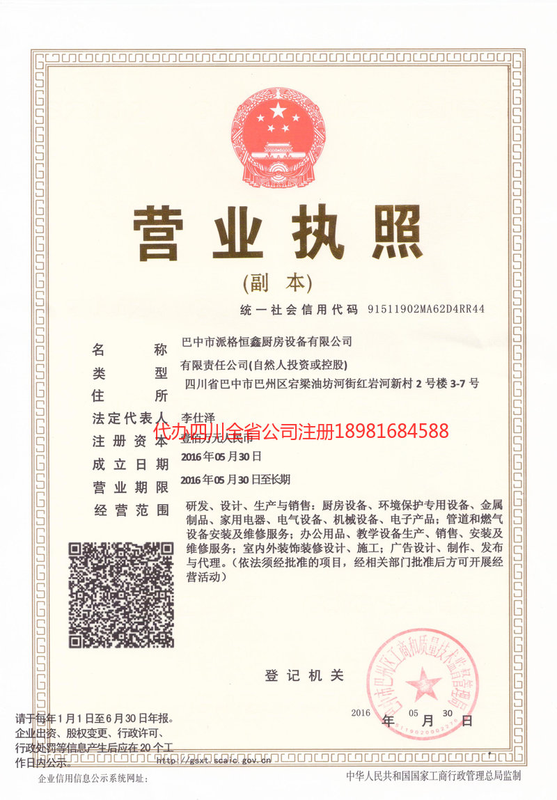 昆山昆山派格恒鑫厨房设备有限公司