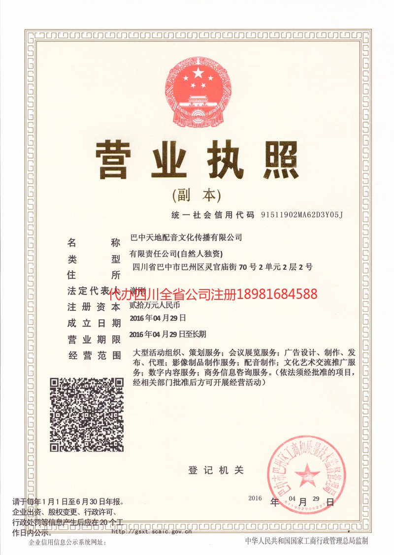 昆山昆山天地配音文化传播有限公司